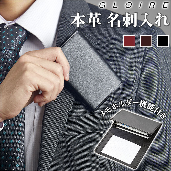 名刺入れ メンズ 本革 通販 名刺ケース カード入れ メモホルダー付き