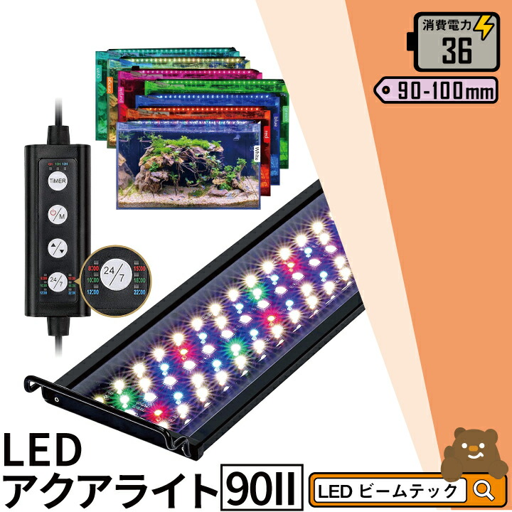 楽天市場】LED 水槽 アクアリウムライト 水槽ライト 120cm〜135cm 42W