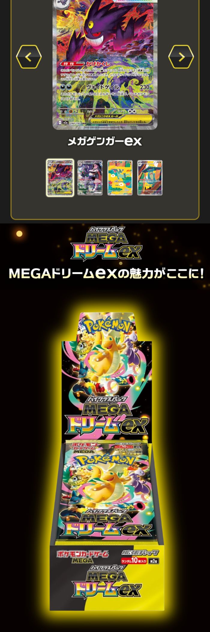 メガドリームex 6ボックス 楽天市場】【レビューで1パックプレゼント