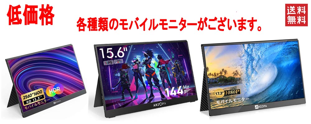 楽天市場】【台数限定】【中古】モバイルモニター 15.6インチ ARZOPA