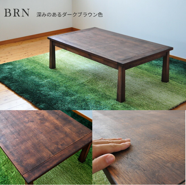 楽天市場】こたつ テーブル 幅120cm Bran 長方形 ナラ材 オイル仕上げ