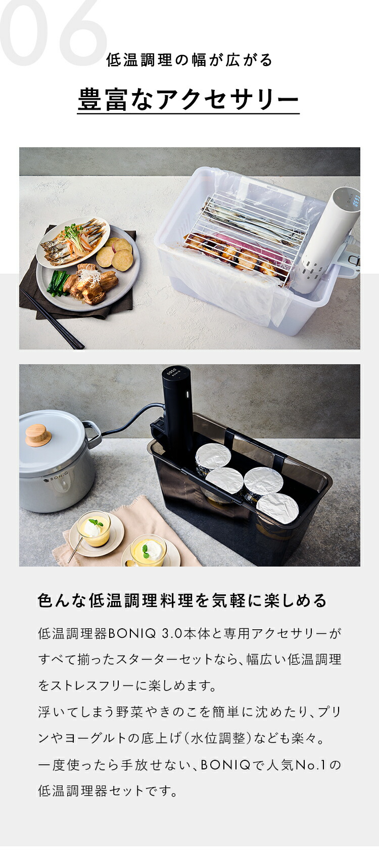 BONIQ 2.0 低温調理スターターセット発売開始！ | BONIQ（ボニーク