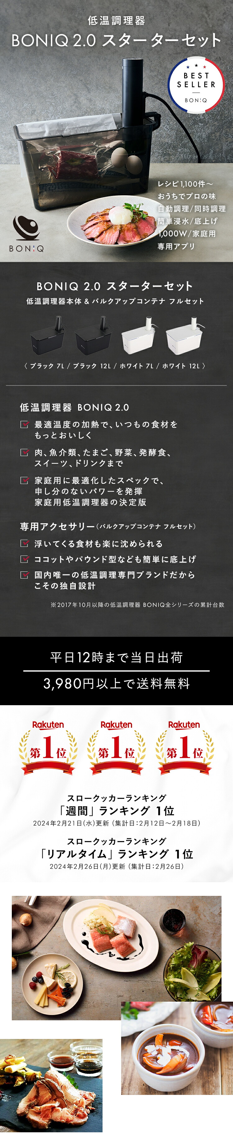 BONIQ 2.0 低温調理器 鍋 セット BONIQ 2.0 低温調理器 鍋セット 楽天