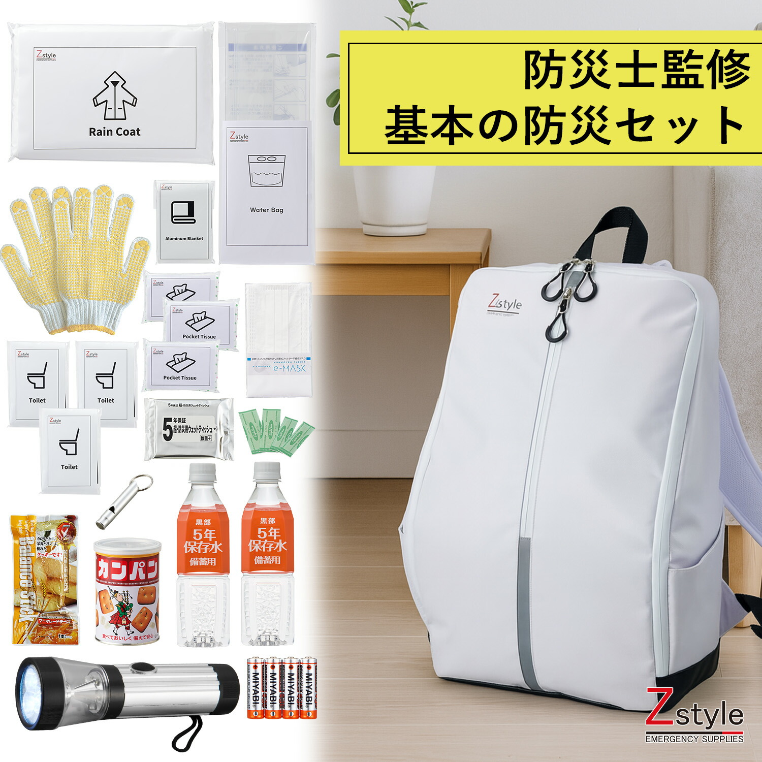 楽天市場】防災士監修 基本の1人用防災セット【防災セット 避難セット