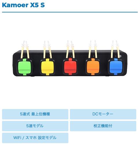 楽天市場】Kamoer X5s【お取り寄せ】 : CEPPO WEB SHOP