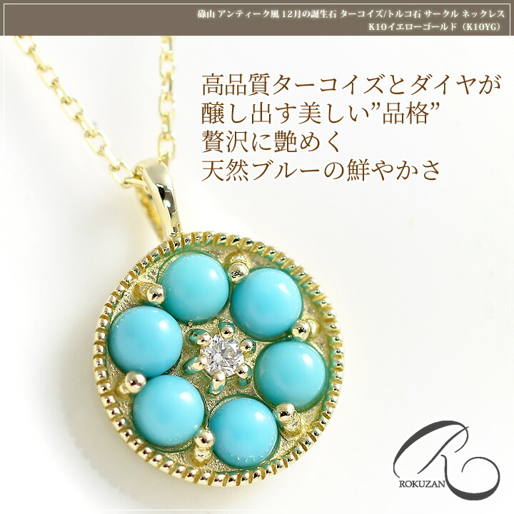 楽天市場】碌山 ネックレス アンティーク ターコイズ/トルコ石