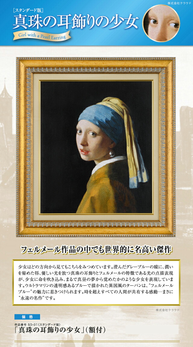 楽天市場】フェルメール 真珠の耳飾りの少女 / 青いターバンの少女