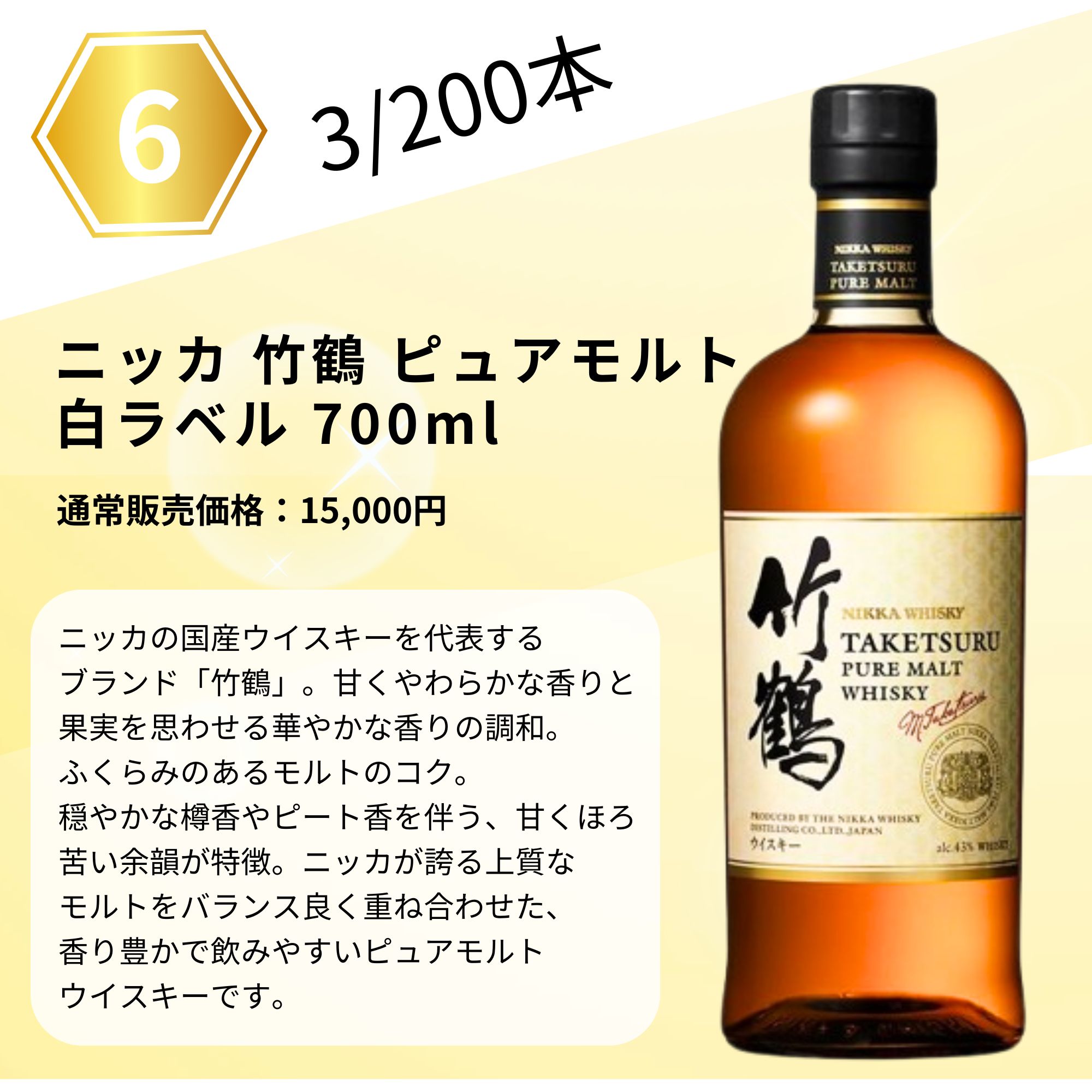 楽天市場】【第8弾】ジャパニーズ限定 ウイスキーくじ【200本限定】竹