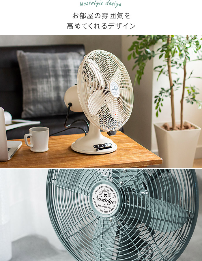インテリアショップe-goods / レトロテーブルファン ノスタルジック
