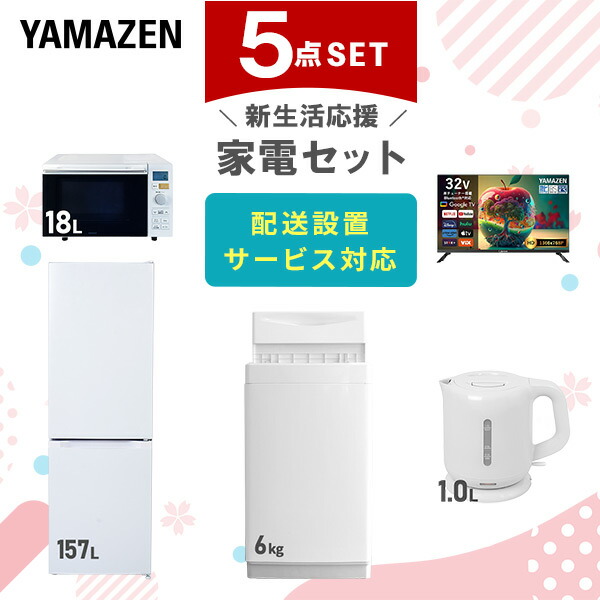 楽天市場】新生活家電セット 5点セット 一人暮らし (6kg洗濯機 106L