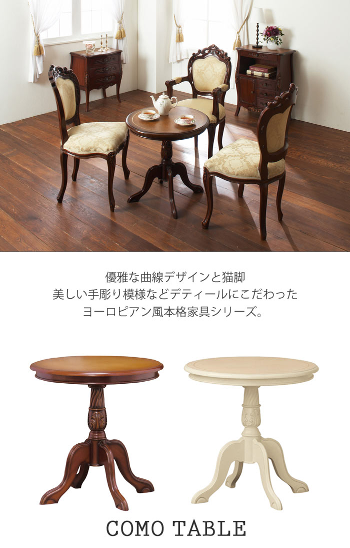 kuroshio コモテーブル 猫脚 ヨーロッパ風 高級 レザー調 丸テーブル
