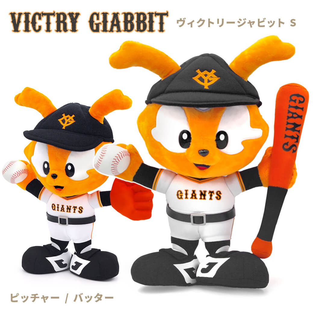 楽天市場】ぬいぐるみ ｢ヴィクトリージャビット S ピッチャー/バッター