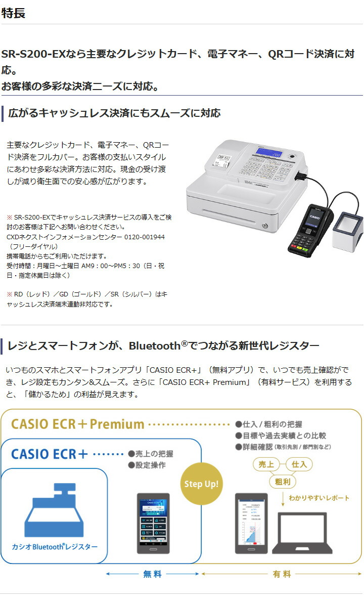 CASIO＞カシオ レジスター SR-S200-EX-BK ブラック Bluetooth搭載 イン