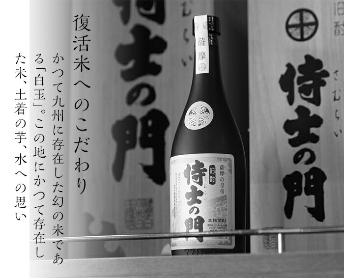楽天市場】【ふるさと納税】【数量限定】《本格焼酎》侍士の門一升瓶