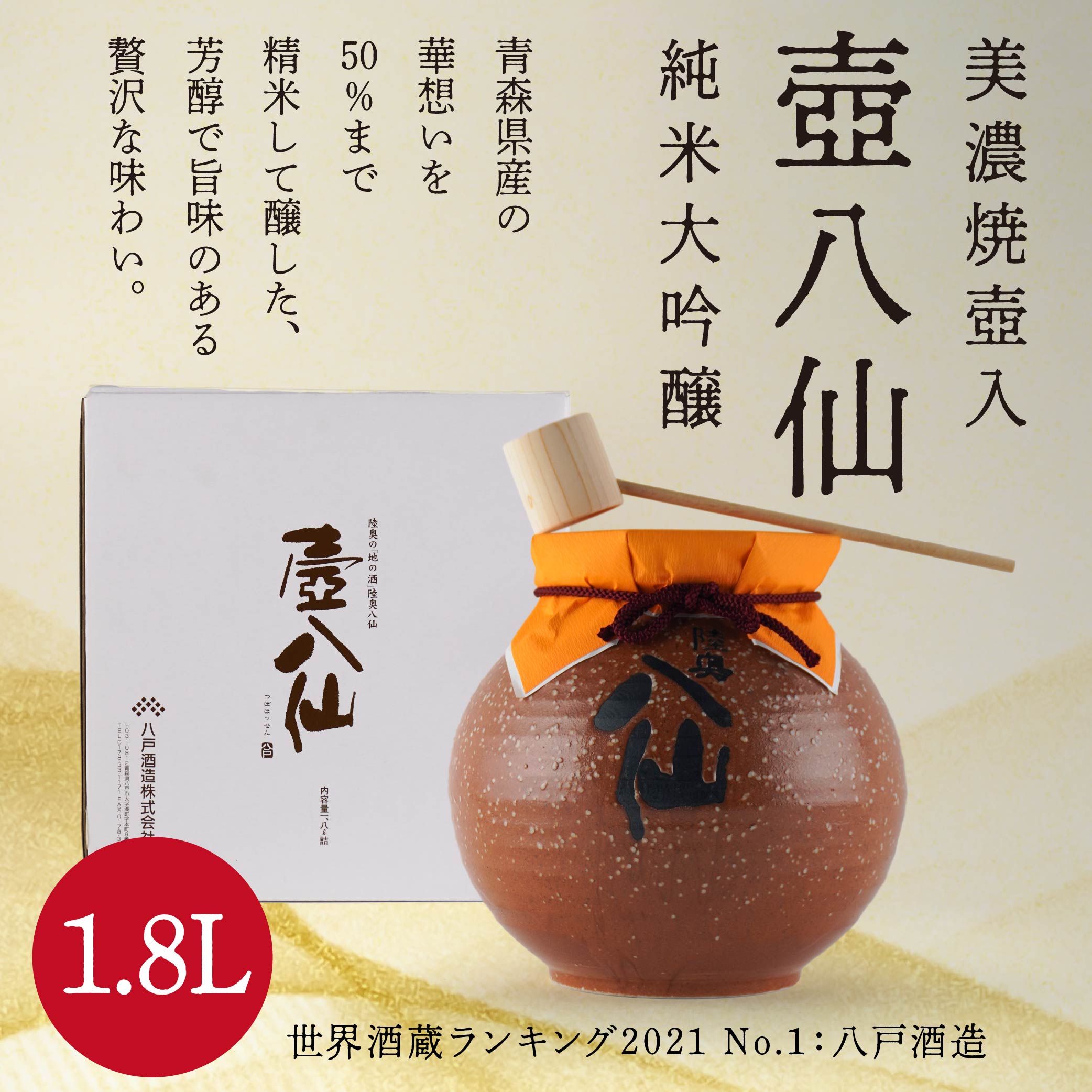 楽天市場】【ふるさと納税】【世界酒蔵ランキング2021 No.1】 壺八仙