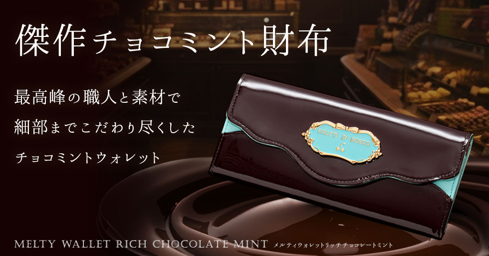 FRUTTI DI BOSCO（フルッティディボスコ） 公式オンラインショップ