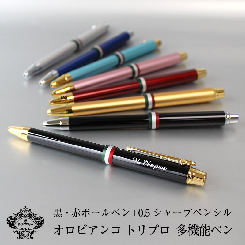 楽天市場】Orobianco オロビアンコ トリプロ 名入れ 多機能ボールペン