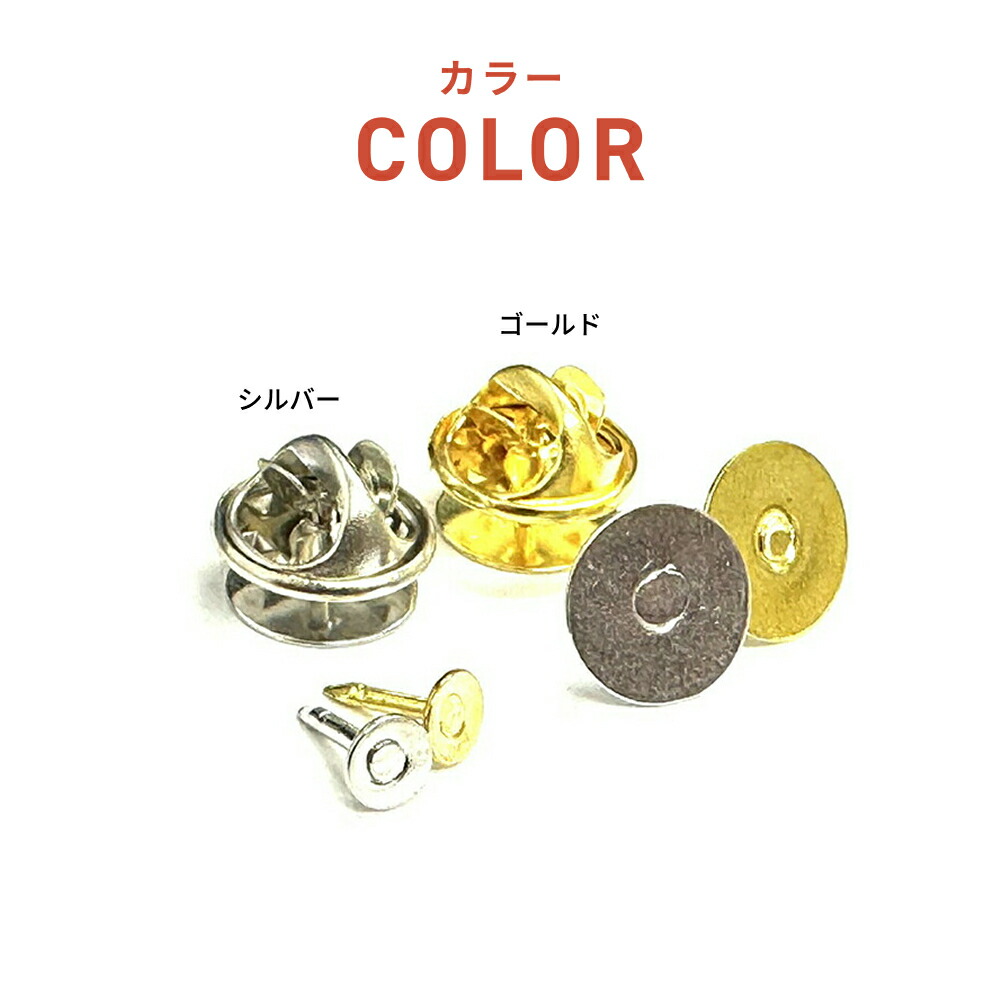 楽天市場】ピンバッチ 留め具 蝶タック 針 キャッチ 2個/50個 シルバー