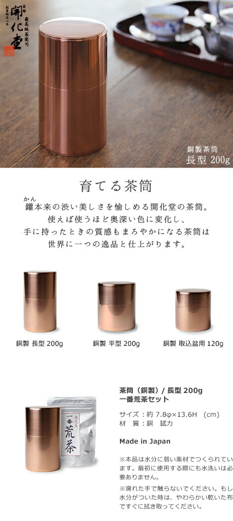 茶筒の開化堂 | Kaikado（書籍） 茶道具 古銅造 開花堂造 細工彫刻 銅