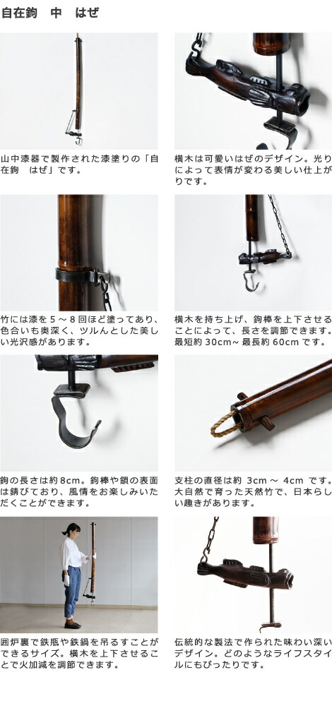 楽天市場】自在鉤 中 はぜ 天然竹 漆塗り 囲炉裏 山中漆器 自在かぎ