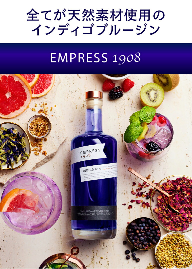 エンプレス 1908 ジン 750ml 42.5度 正規品 エンプレスジン オリジナル