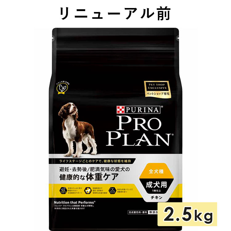 ピュリナ プロプラン ドッグ 全犬種用 成犬用 健康的な体重ケア チキン