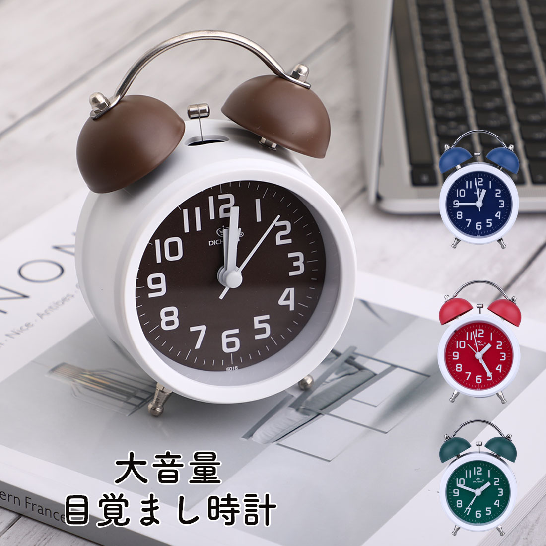 楽天市場】アナログ 目覚まし時計 アンティーク 置き時計 大音量 ベル