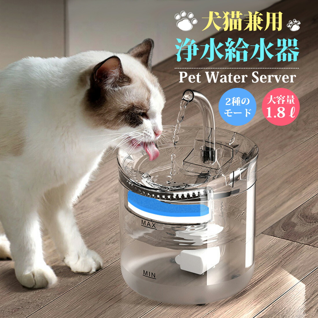 楽天市場】ペット 給水器 フィルター 犬 猫 ウォーターサーバー 水道水