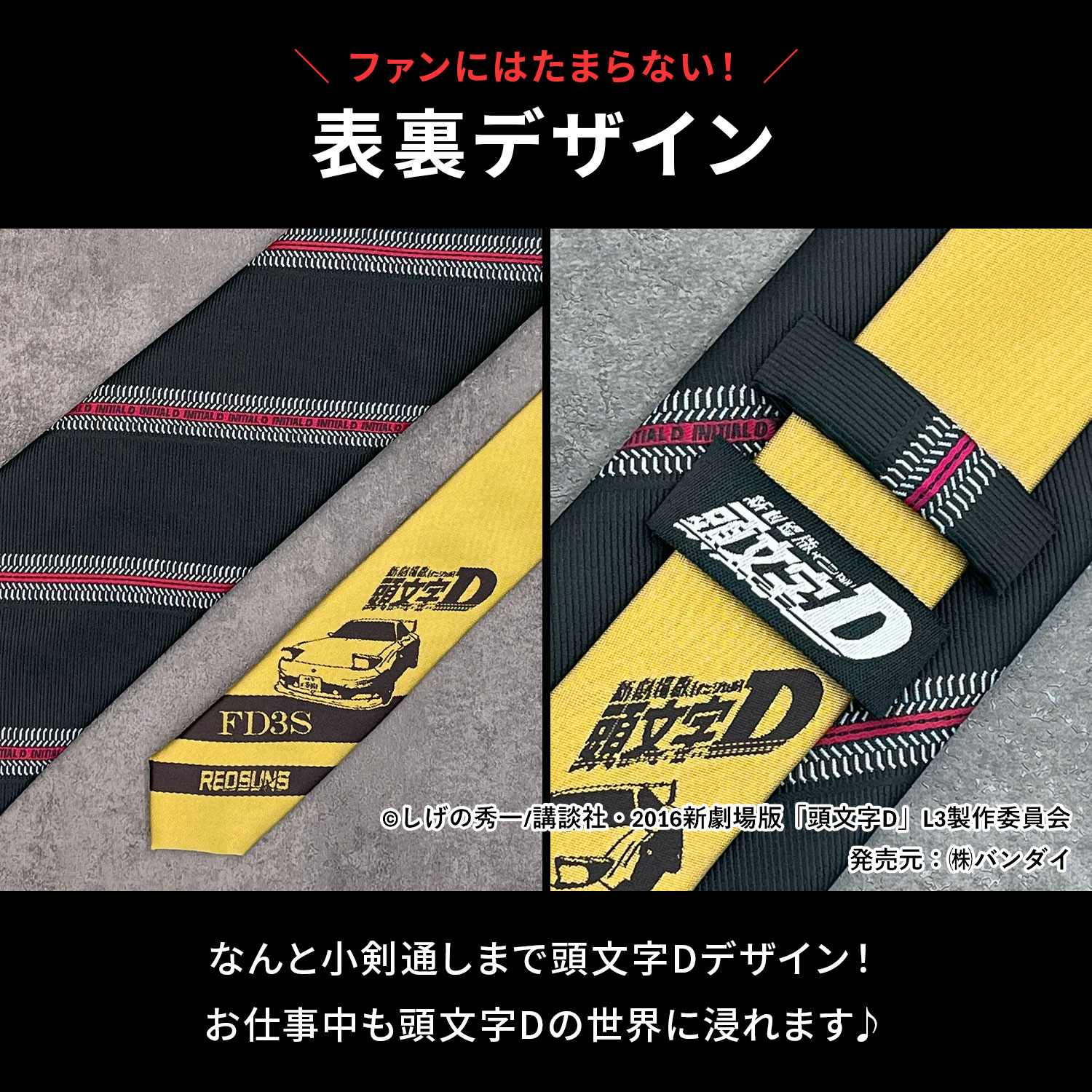 楽天市場】ネクタイ 頭文字D イニシャルD イニD AE86 パンダトレノ RX