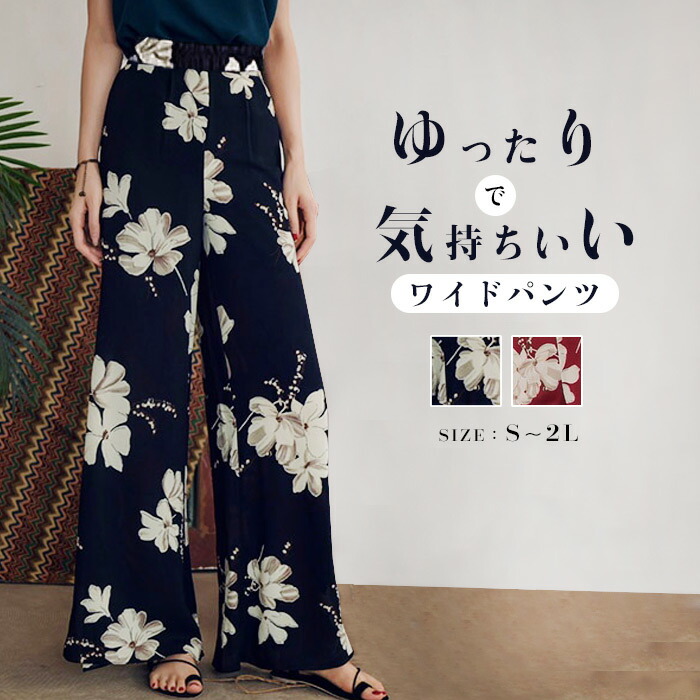 レジーナロマンティコ ガウチョパンツ 花柄 フラワーガウチョパンツ