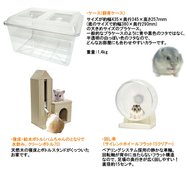 楽天市場】ジャンガリアンハムスター飼育セット【冬仕様】 : 小動物