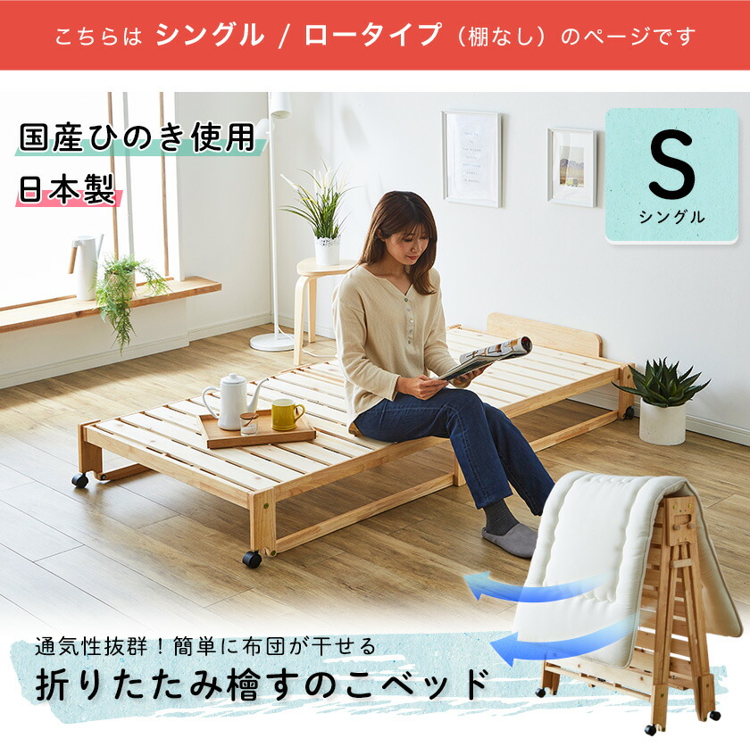 楽天市場】折りたたみベッド シングルベッド 檜ベッド ロータイプ