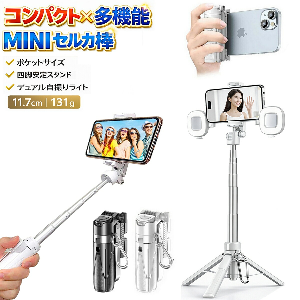 楽天市場】自撮り棒 iphone 三脚付き 四脚付き 安定 自撮りライト付属