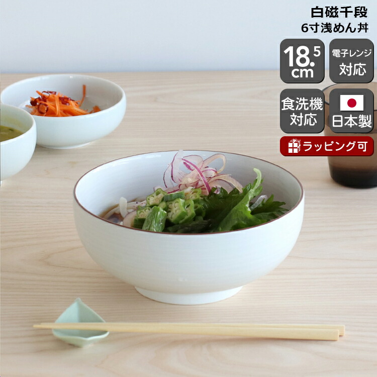 白山陶器 白磁千段 6寸浅めん丼 18.5cm | soluno