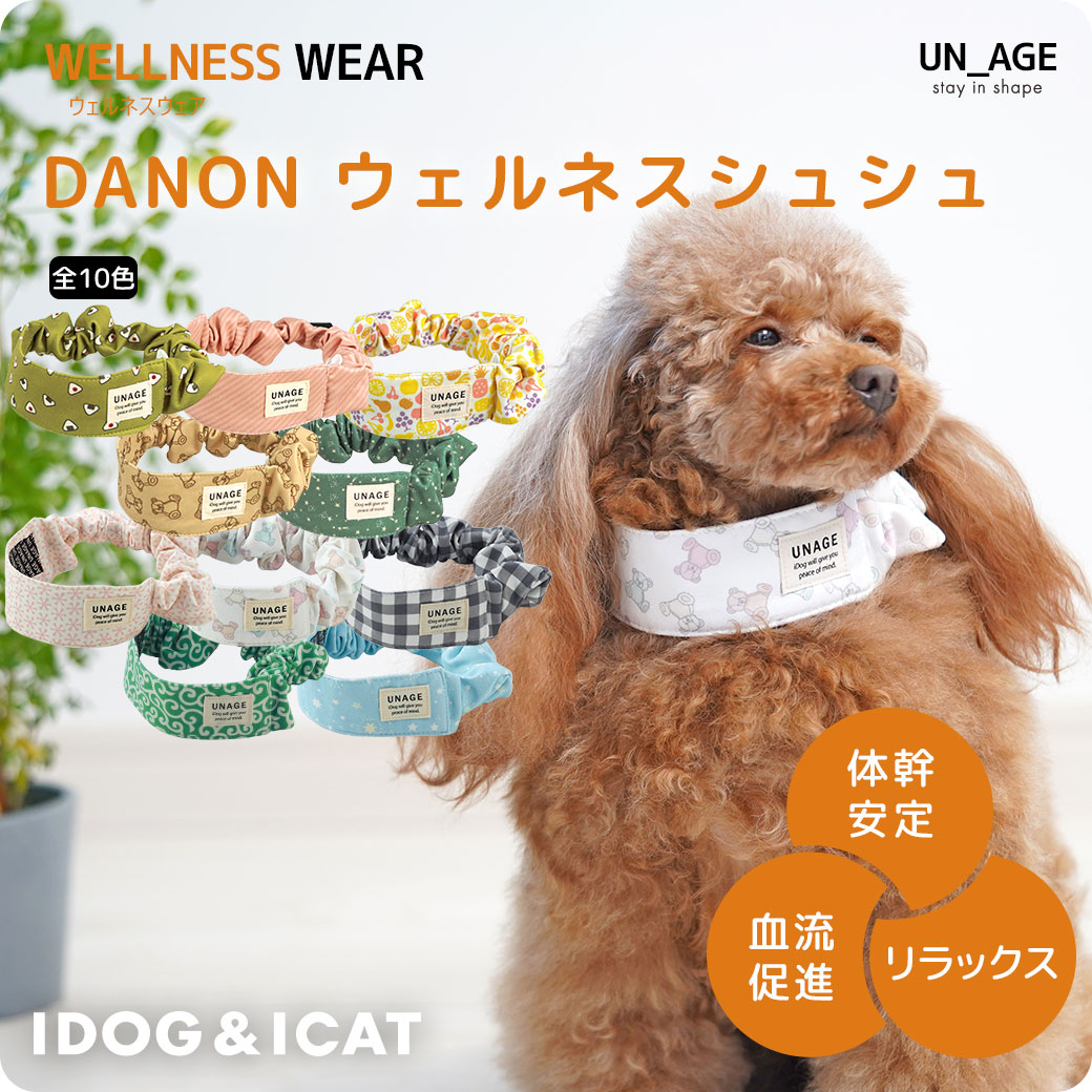 楽天市場】【 犬 リラックス 】IDOG&ICAT UNAGE アンエイジ DANON