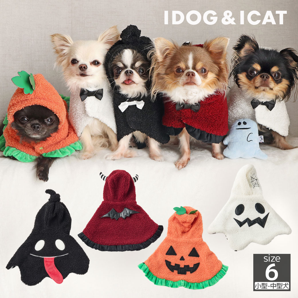 iDog ハロウィンケープ アイドッグ | 犬服 犬グッズ 猫用品 卸売