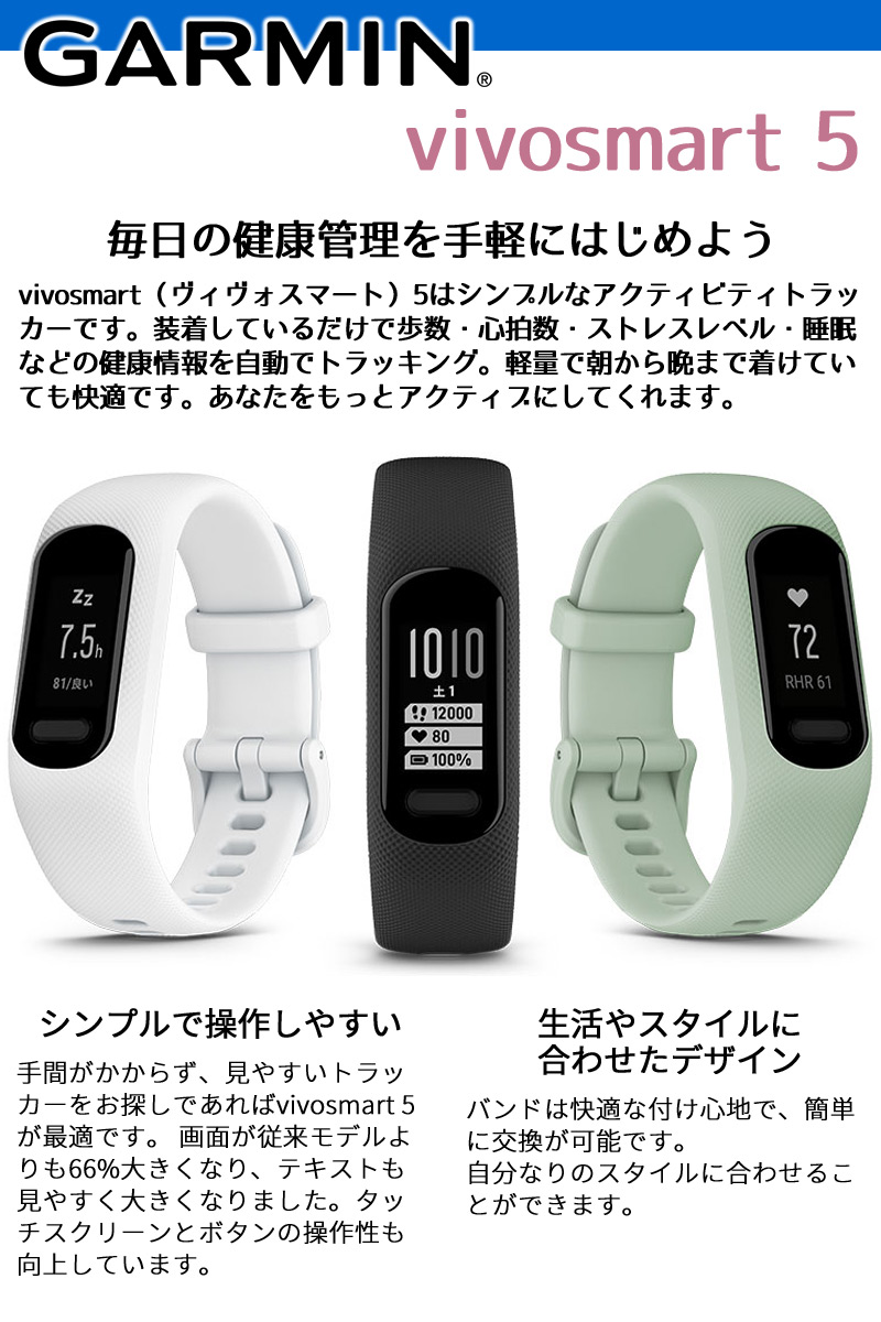 GARMIN VIVOSMART 5 ブラック 開封後 未使用 vivosmart スマート