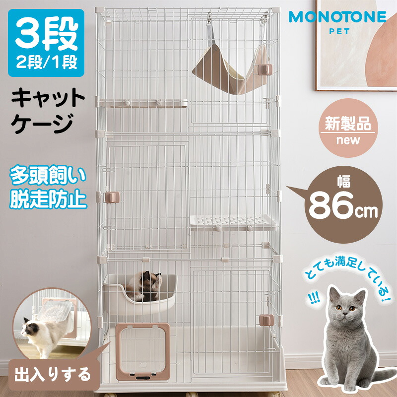 蒂*様 キャットケージ 105×45×105cm キャットケージ 105×45×105cm