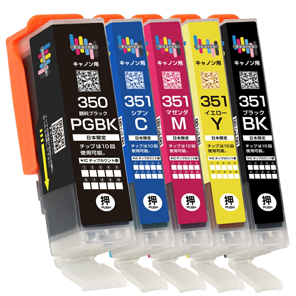 BCI-351+350/5MP キャノン/Canon 送料無料 大容量 互換インク