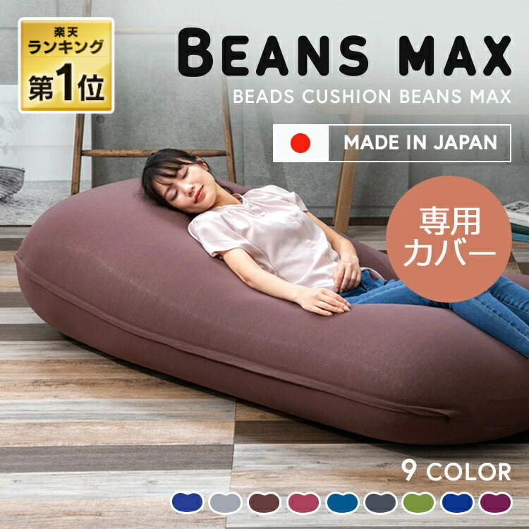 楽天市場】ビーズクッション ソファーベッド ビーズソファ 特大