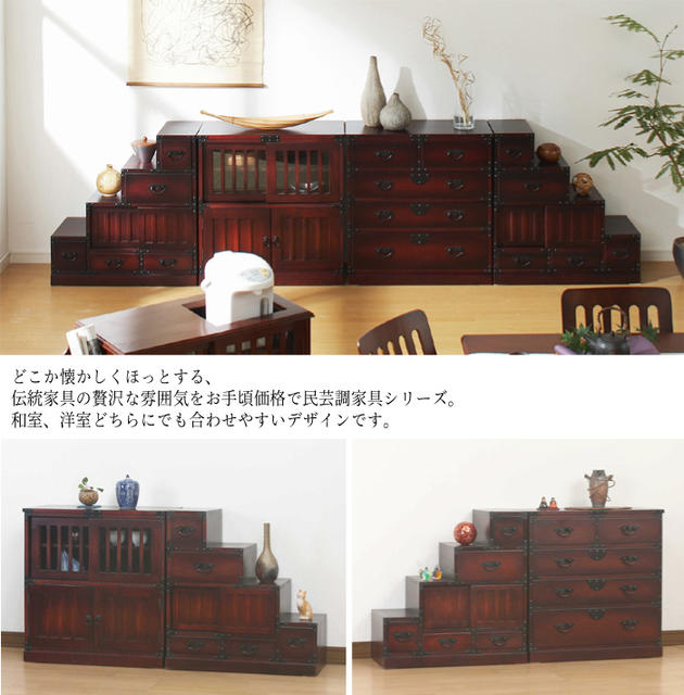 楽天市場】民芸調家具 和家具 階段 タンス 伝統 レトロ タンス 完成品