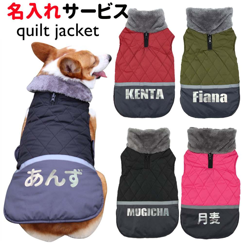 楽天市場】名入れ 犬 犬服 冬 【襟 グレーボア付き リバーシブル