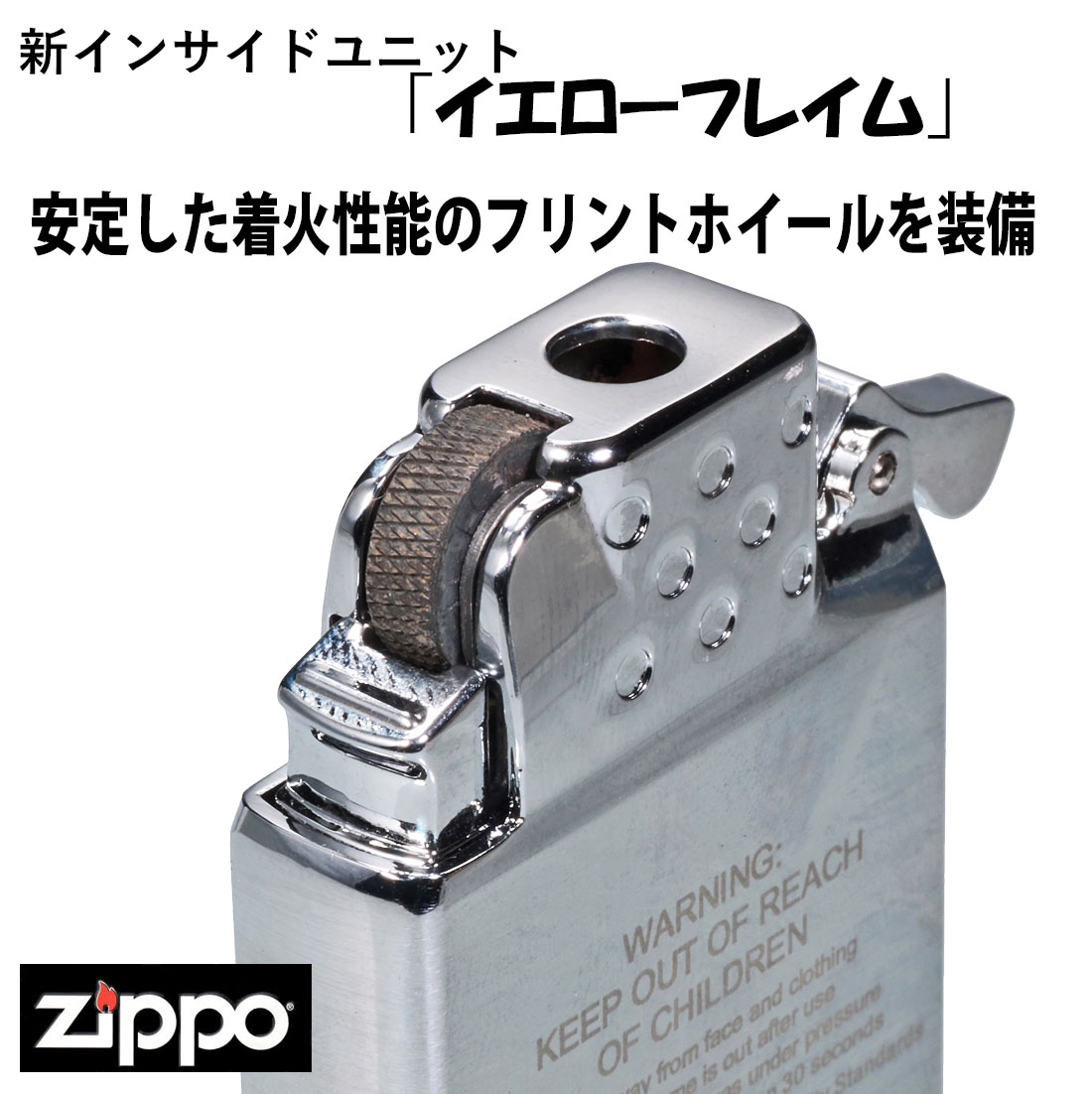 ZIPPO/ジッポー 純正 新インサイドユニット 交換用 イエローフレイム