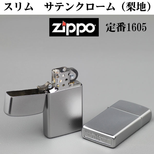 楽天市場】zippo (ジッポーライター)スリム 1605 SLIM SATIN CHROME
