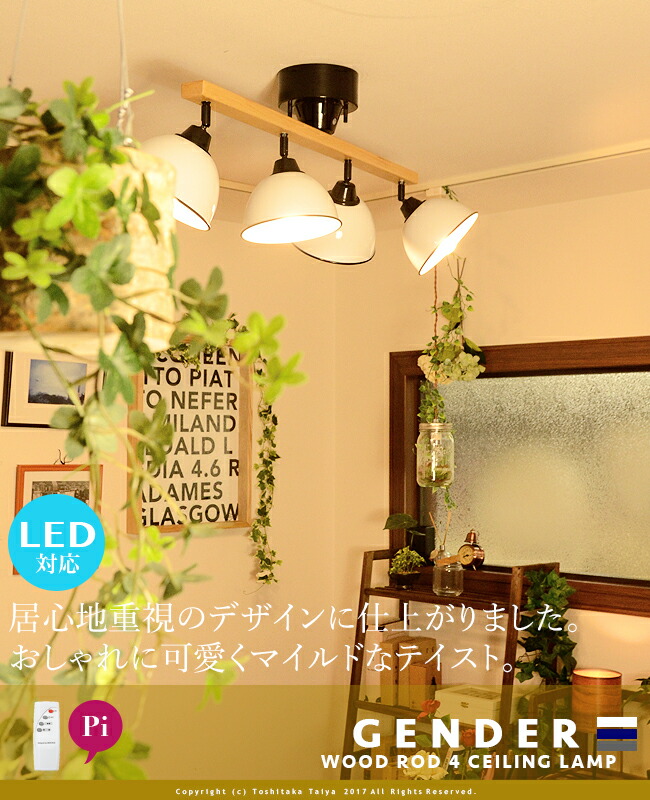 シーリングライト・天井照明 GENDER WOOD ROD 4 CEILING LAMP unico