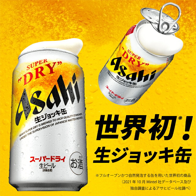 楽天市場】アサヒ スーパードライ 生ジョッキ缶 生ビール 340ml 缶×24