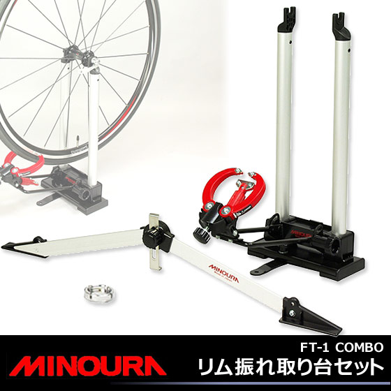 MINOURA リム振れ取り台(FT-1+FCG-310+ニップルレンチの3点） Amazon