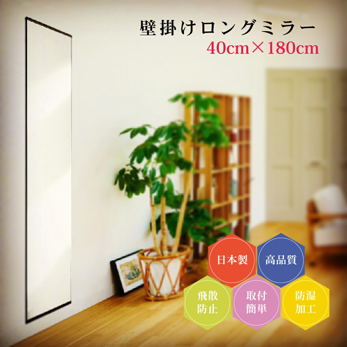 楽天市場】姿見 日本製 全身鏡 壁掛け鏡 全身ミラー ミラー DIY セット