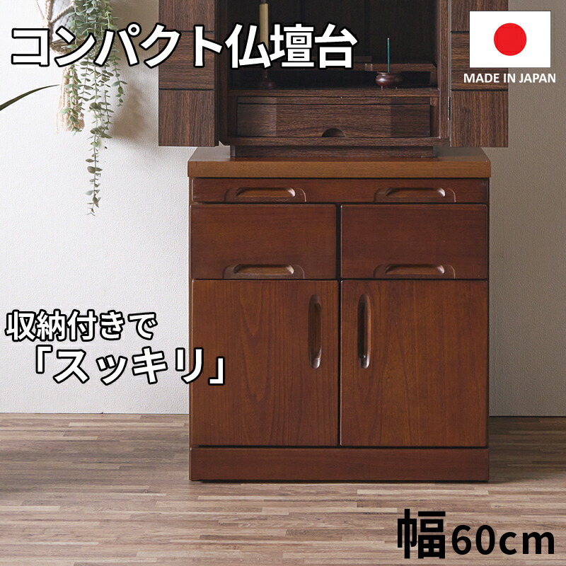 楽天市場】先着限定15％offクーポン 仏壇 台 チェスト 仏壇チェスト