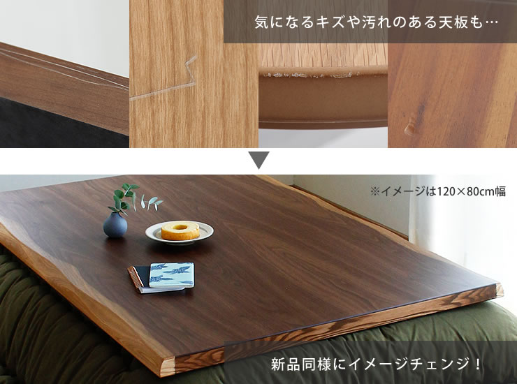 コタツ天板・こたつ天板単品長方形 150cm幅木製（ こたつ天板のみ